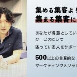 『Marketing O'clock』