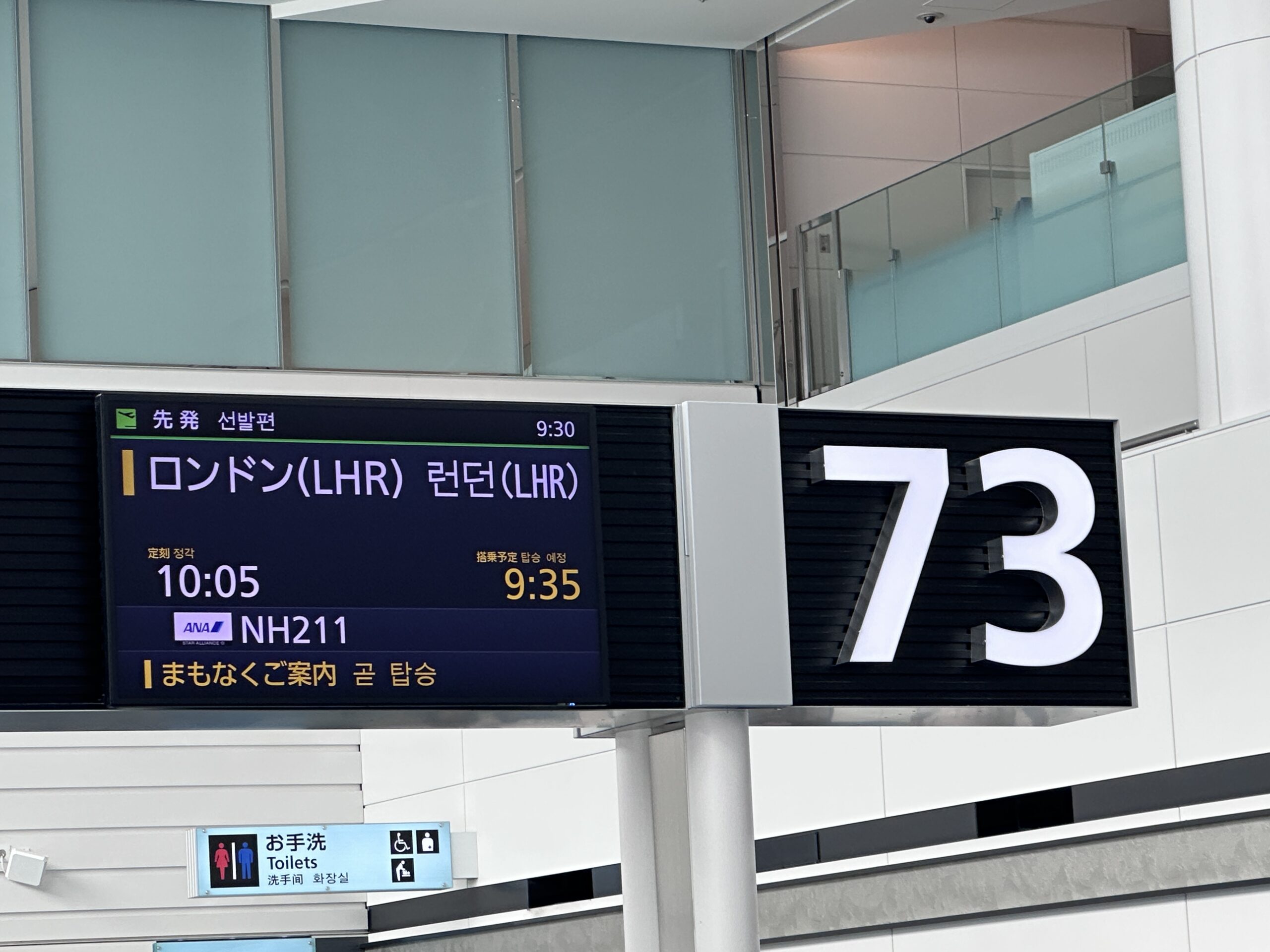 ANA NH211 羽田発ロンドン行き 搭乗ゲート73番