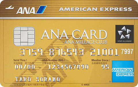 ANA アメリカン・エキスプレス ゴールドカード