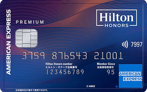ヒルトン・オナーズ アメックス2枚を徹底比較｜スタンダードとプレミアム、ダイヤモンド特典の価値