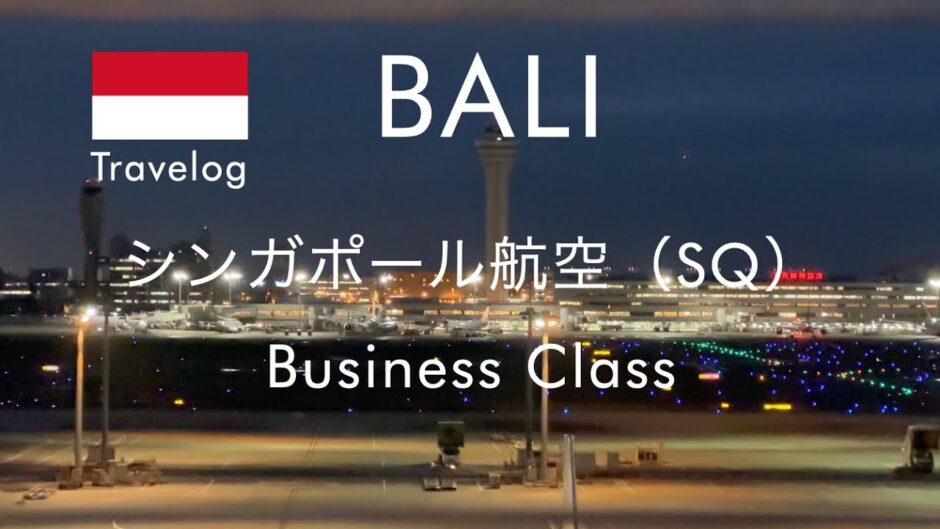 シンガポール航空ビジネスクラス Trip3