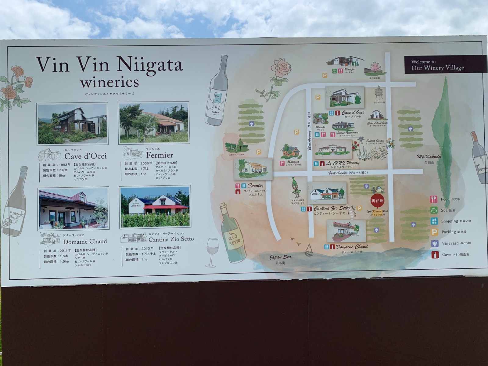 新潟ワインコーストの案内板(Vin Vin Niigata wineries)