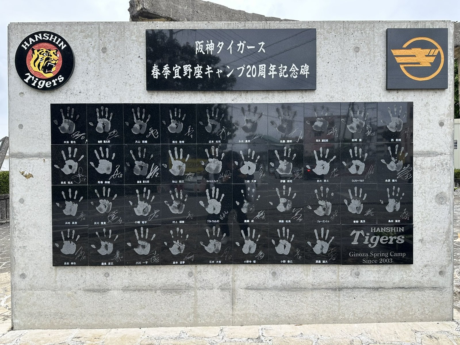 阪神タイガース宜野座キャンプ20周年記念の手形パネル