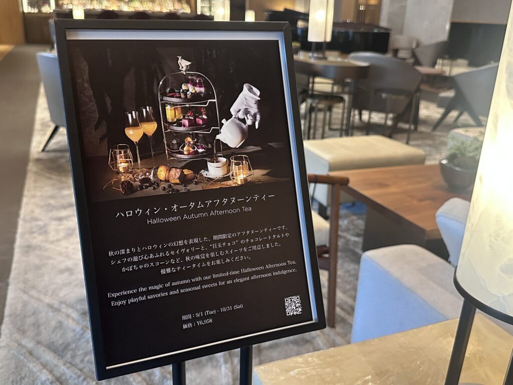 jw-marriott-nara-halloween-autumn-afternoon-tea-sign