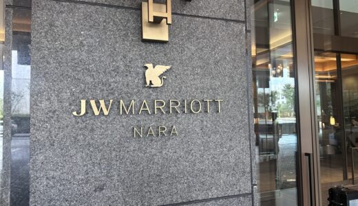 JWマリオット・ホテル奈良 宿泊記｜エグゼクティブプレミアムルームとラウンジ、秋のアフタヌーンティーをプラチナ特典で味わう